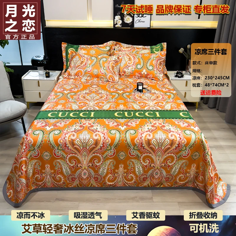 月光之恋A类夏季软冰丝凉席三件套艾草助眠凉感透气230*240尺寸