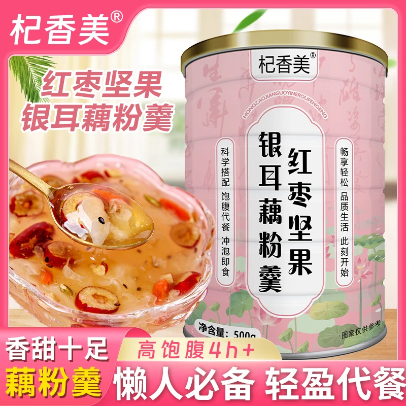 红枣枸杞银耳藕粉羹含奇亚籽坚果速溶美味饱腹早餐