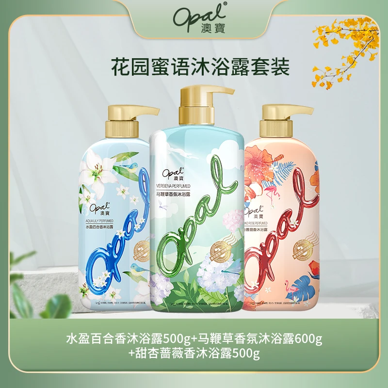 【中國郵政】澳宝花园蜜语系列香氛沐浴露  XY