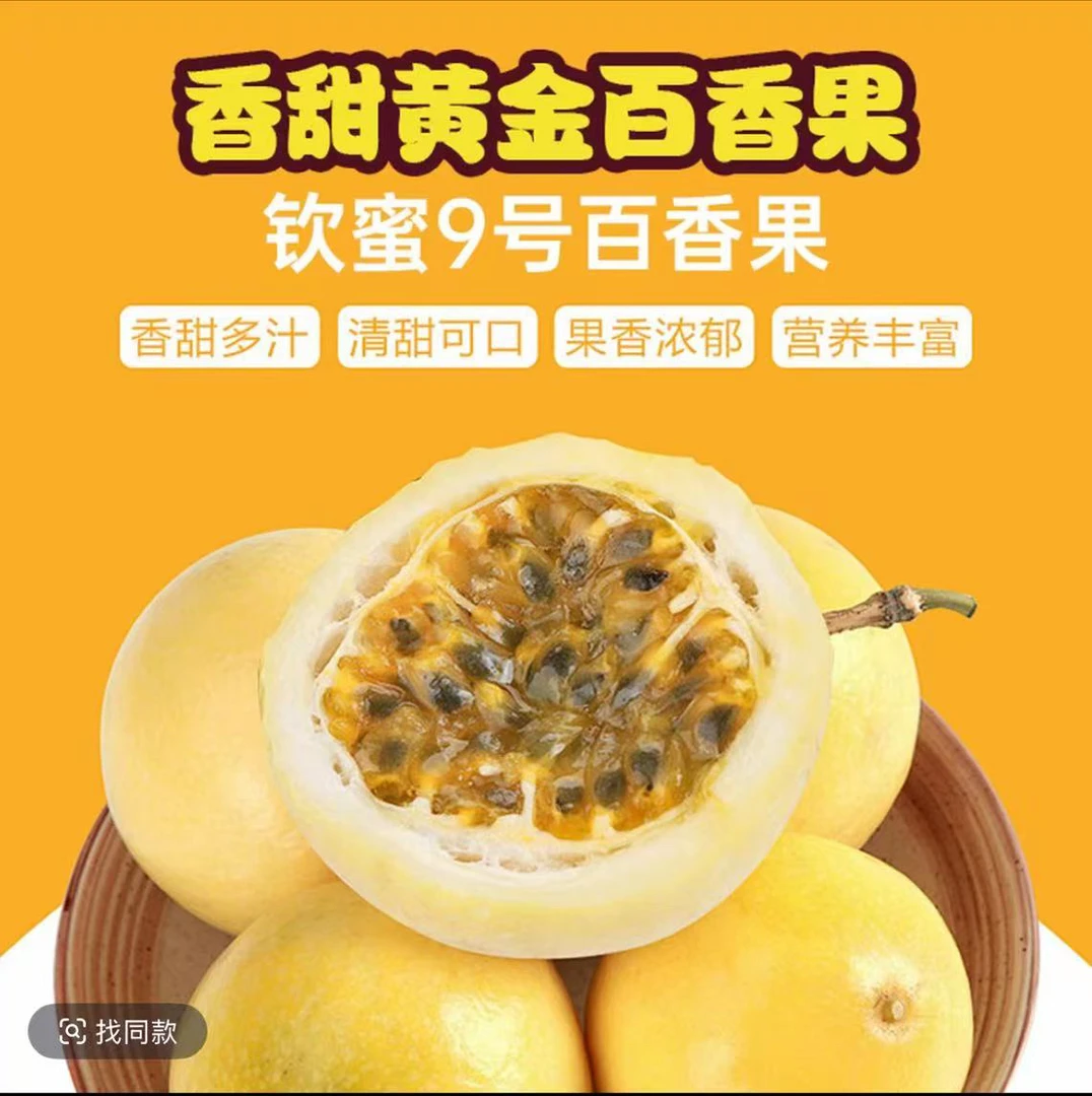钦蜜9号黄金百香果果园直发九甜一酸中大果发货汁水充足