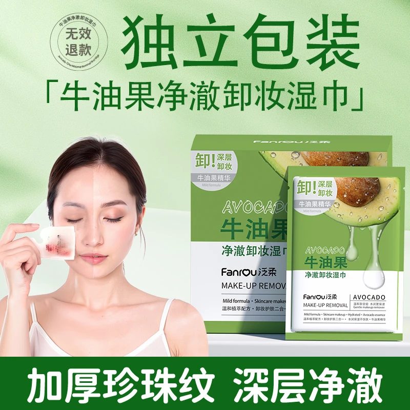 【一盒30片】牛油果卸妆湿巾温和无刺激脸部女深层清洁一次性单片装