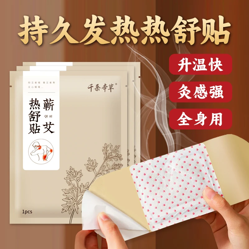 艾草发热全身热敷贴