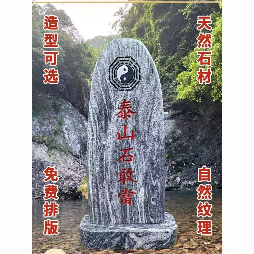 天然石材泰山石敢当靠山石路冲缺角室内外家用摆件酒店雕刻手工