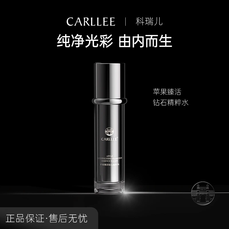 CARLLEE钻亮轻龄舒润精粹水