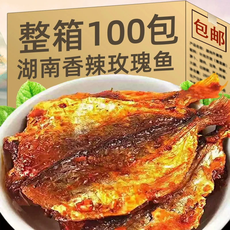 今湘味糖醋玫瑰鱼香辣味片片鱼湖南特产即食休闲追剧零食解馋小吃