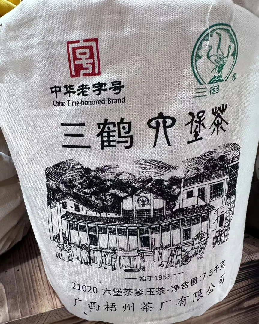 三鹤六堡茶【21020】特级 2021 陈化菌花香滋味醇厚中箩拆分享装