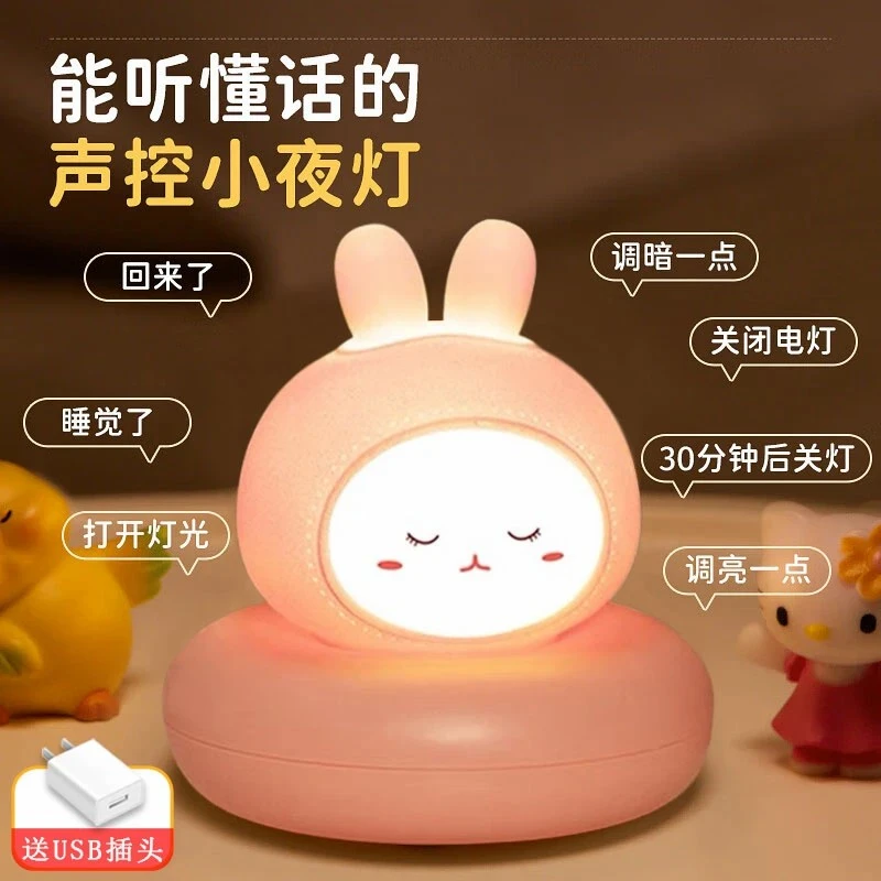 充电款语音声控小夜灯护眼小夜灯卧室睡眠灯婴儿喂奶儿童可爱夜灯