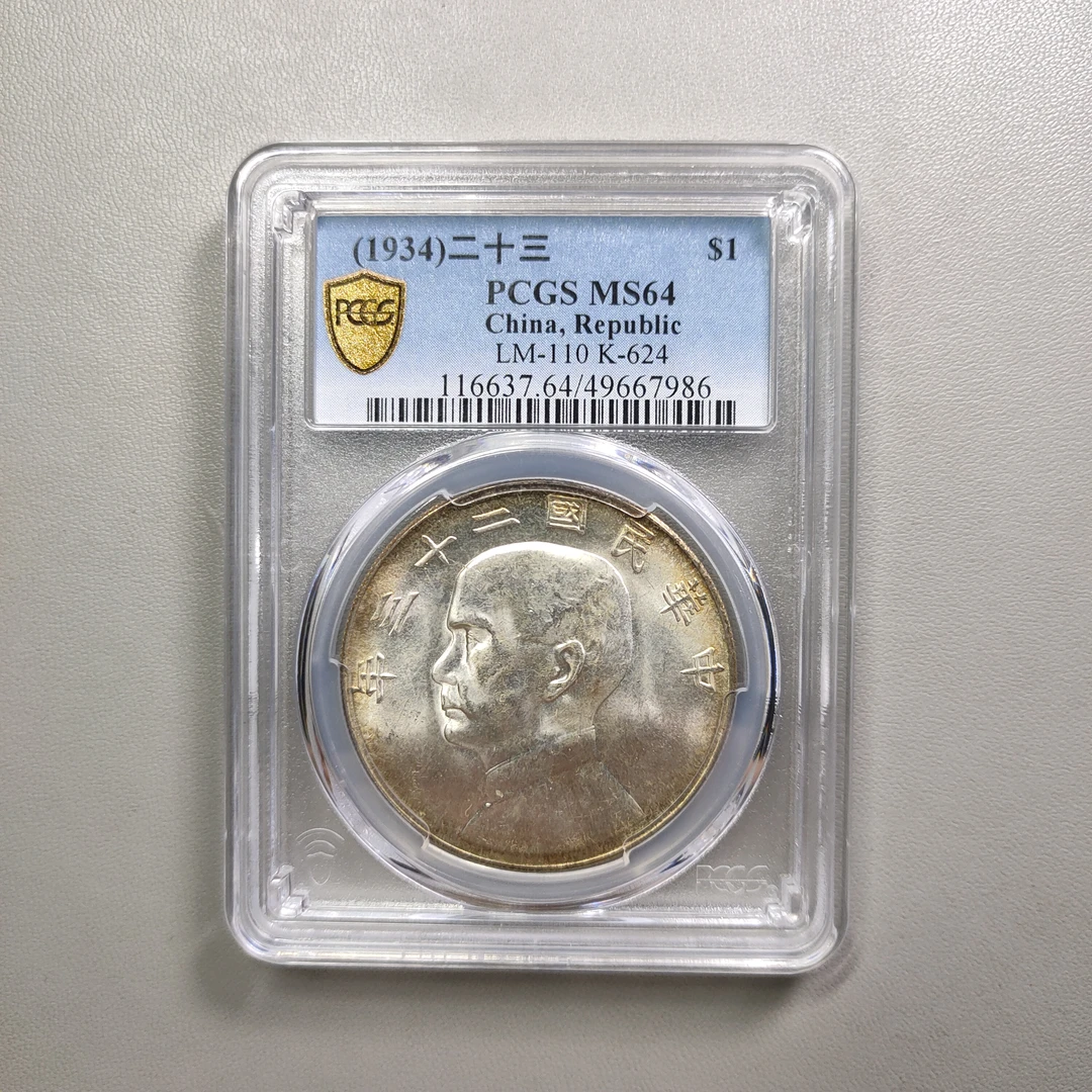 90626-28 民国二十三年孙像船洋壹圆