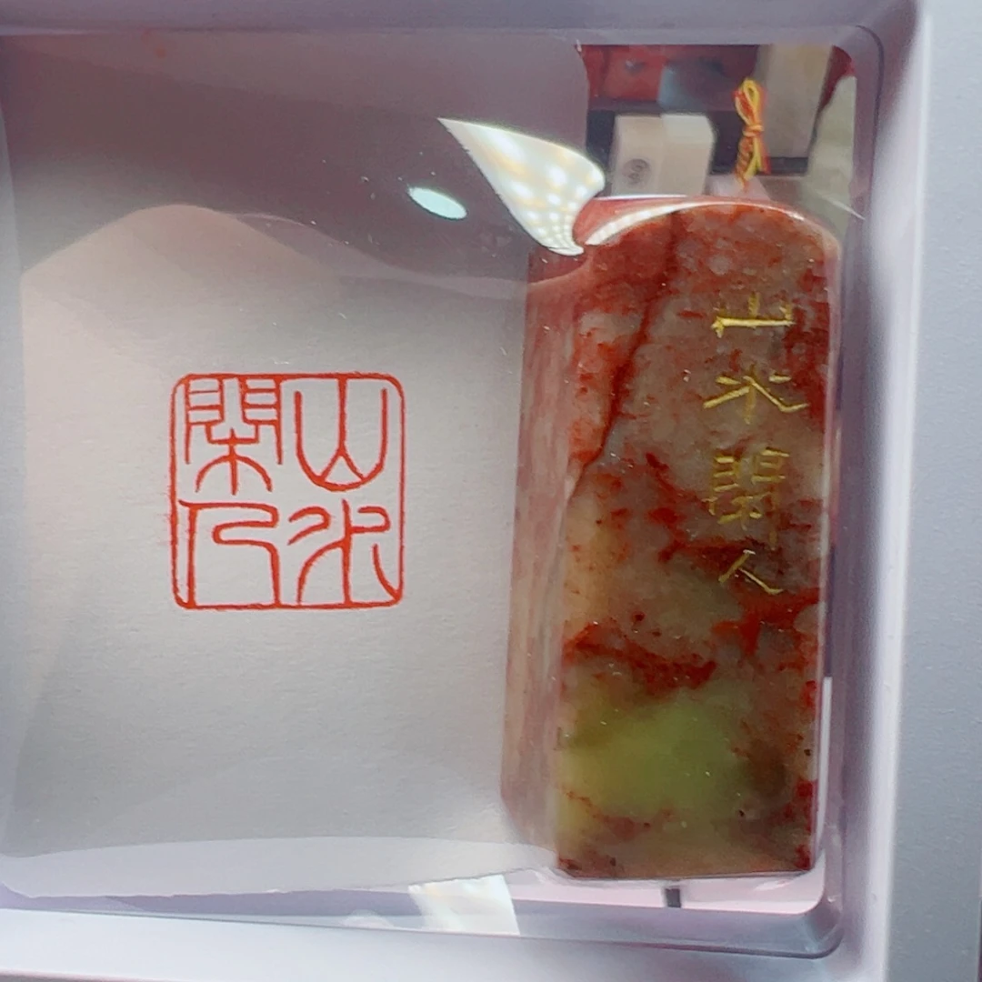 寿山石印石山水闲人2.0