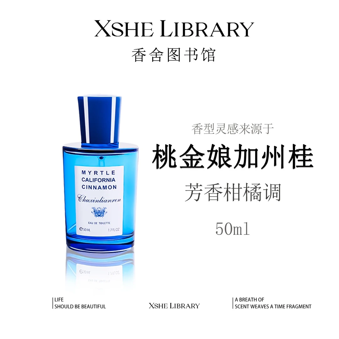 灵感源自【桃金娘加州桂】的独特香氛—柑橘调 女士香水 持久留香