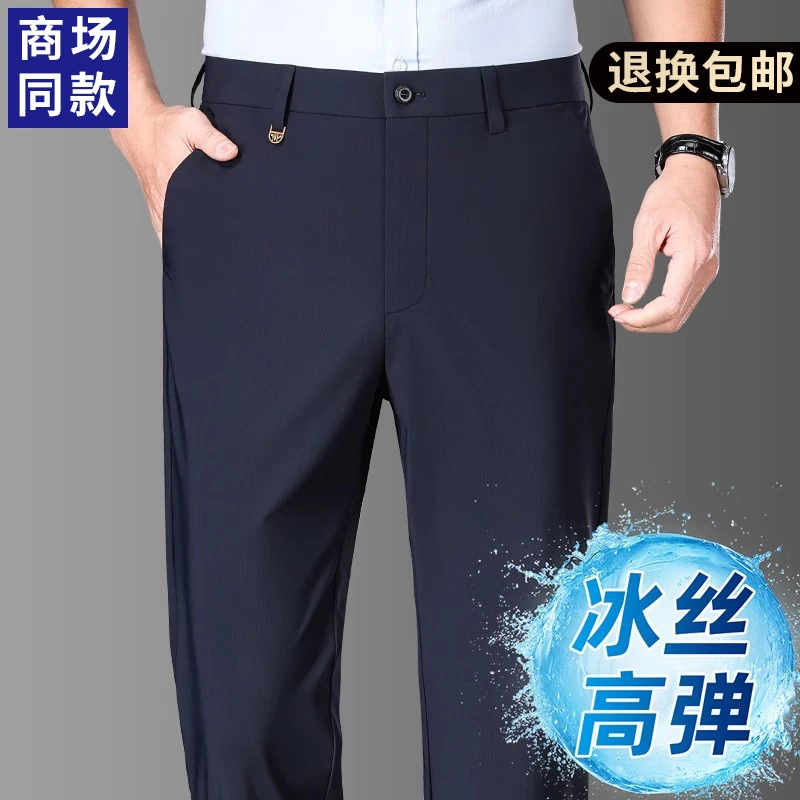 夏季薄款冰丝商务西装裤男直筒休闲裤2024新款男士弹力长裤子