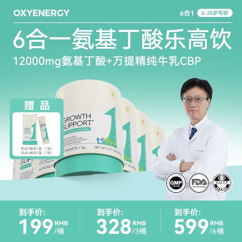 【TZ】IGF-1新西兰氨基丁酸乐高饮品(青少款)升级六合一