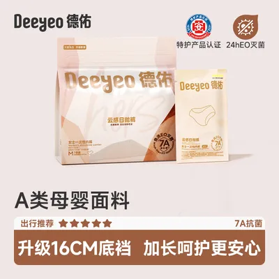 【7A抗菌】德佑一次性内裤女无菌免洗孕产待产专用出差旅行必备