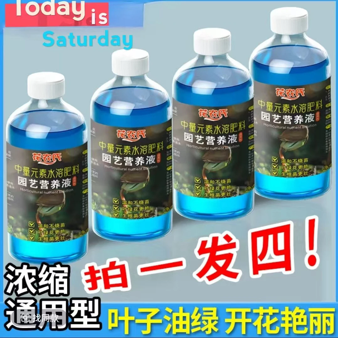 【买一发四】通用型浓缩营养液家用园艺花卉绿植肥料