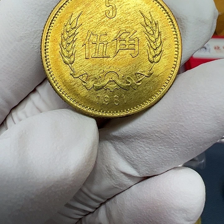 其他普通金属1981长城5角一枚扣盒