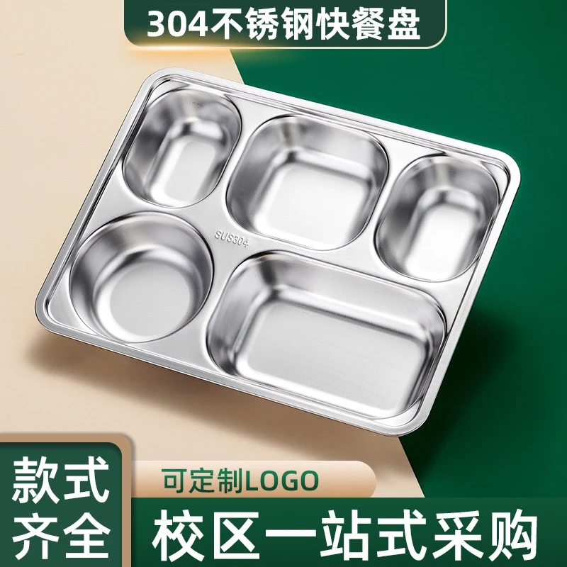 304不锈钢餐盘 食堂成人分格快餐盘食品级分隔饭盘大人四格餐具