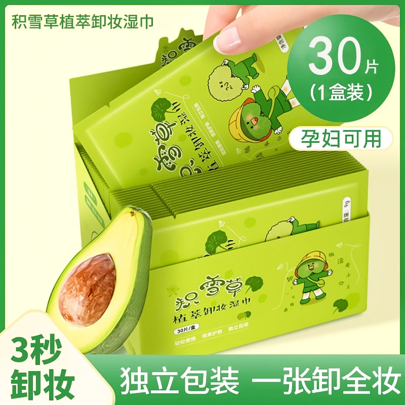 积雪草卸妆湿巾纸眼唇脸部洁面巾三合一次性卸妆棉片独立包装棉片