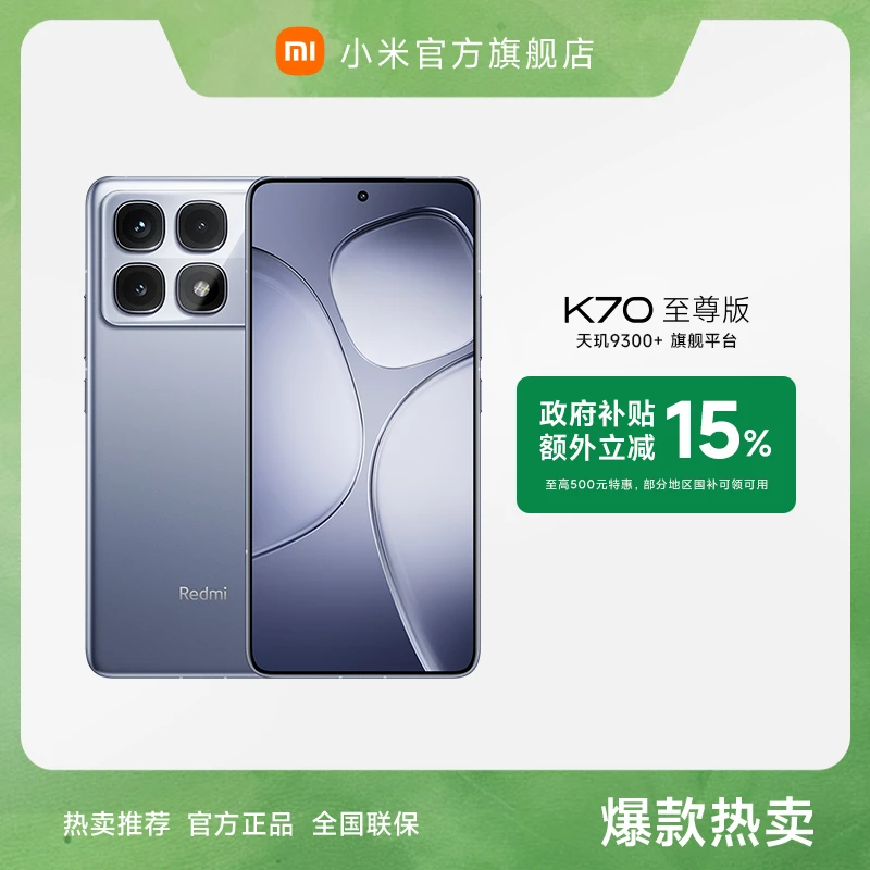 【多地国补】新品手机 REDMI K70至尊版  小米官方旗舰店