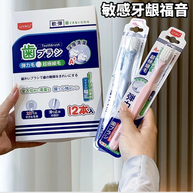 UYIKU细柔丝护龈软牙刷家用细丝软毛男女专用牙缝清洁家庭12支装