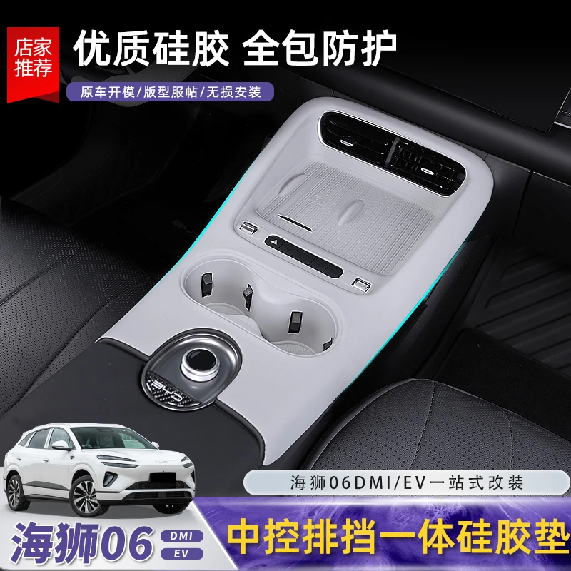 比亚迪海狮06EV中控无线充电垫dmi硅胶水杯套防尘保护垫配件用品