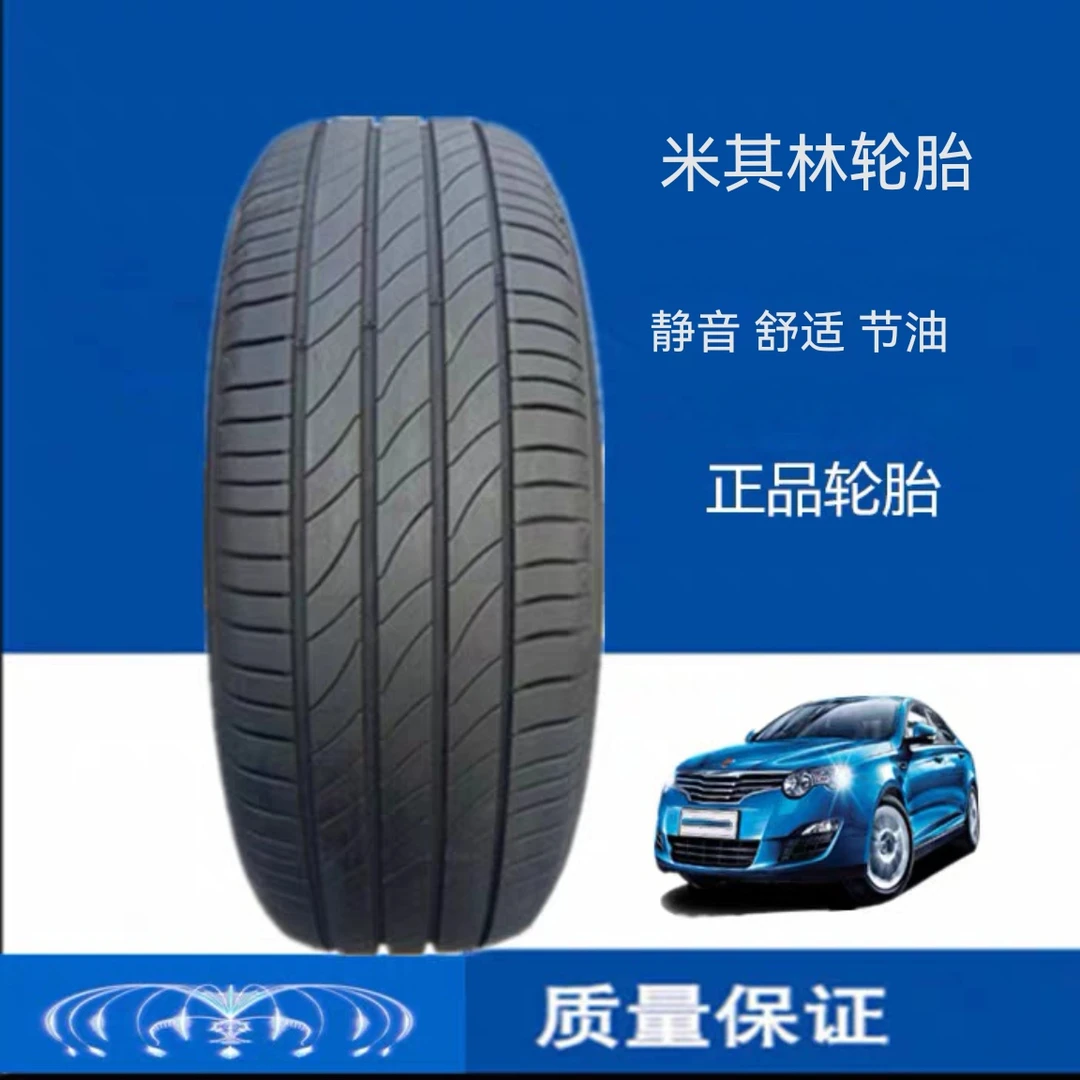 汽车轮胎静音舒适抓地力小轿车胎