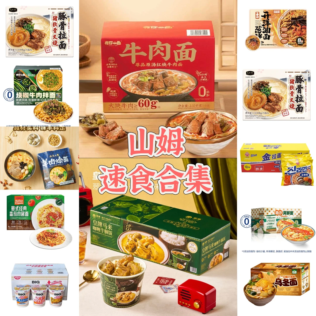 【山姆会员速食面面拌饭分装集合】 黑麦荞麦面常德牛肉粉速食