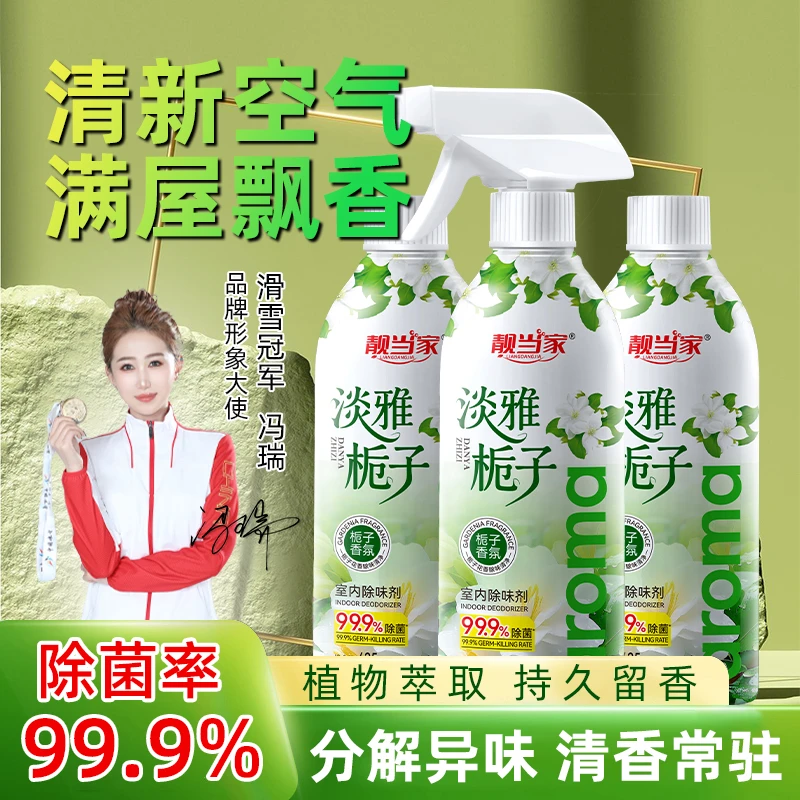 室内除异味栀子花空气清新剂老人房间除味剂尿骚味烟味厕所留香H1