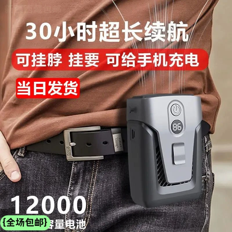 新疆西藏包邮腰挂式小风扇12000毫安便携学生上课静音户外工地大