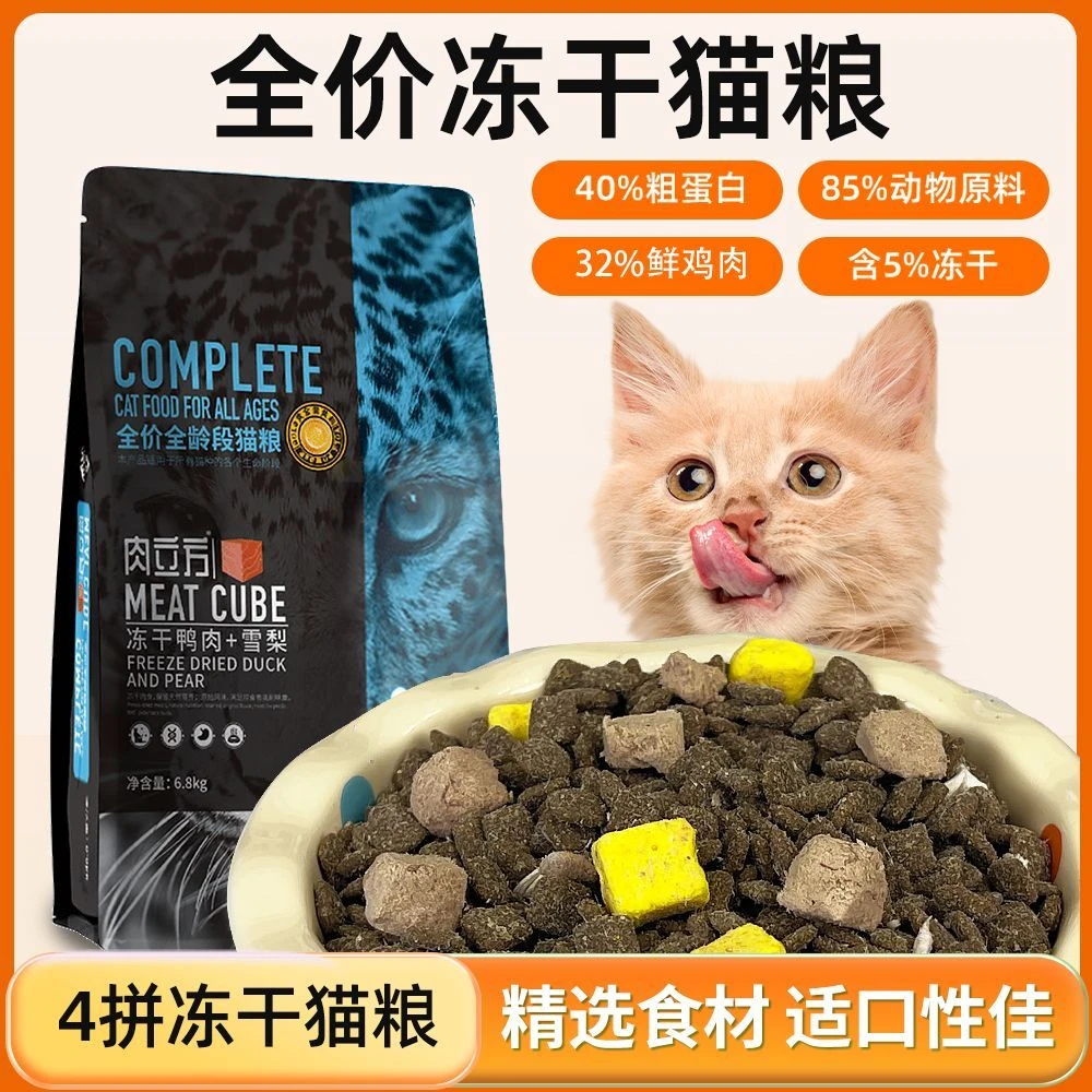 （临期）肉立方冻干全价全期鸭肉雪梨猫粮鸡肉蔓越莓狗粮1.6kg
