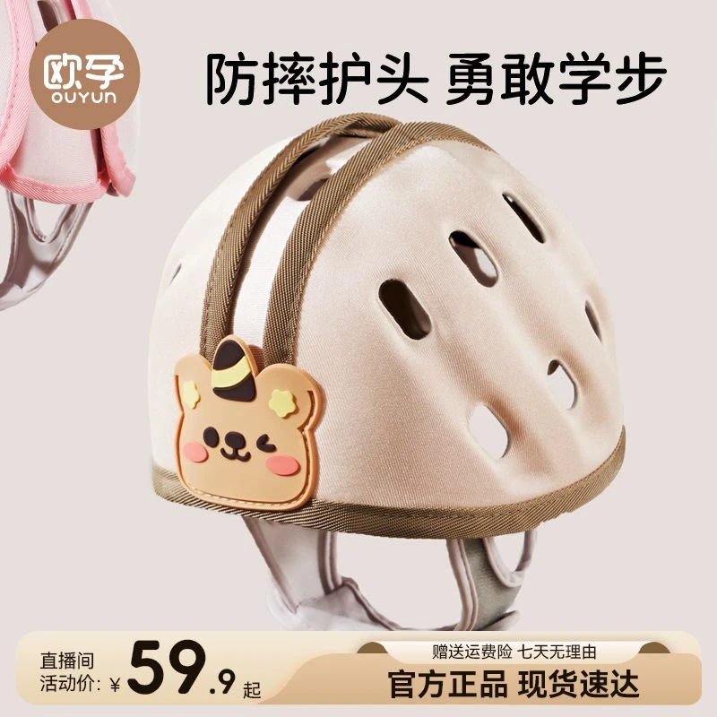 欧孕-防摔护头帽宝宝学走路儿童防撞头盔头部保护垫学步安全帽