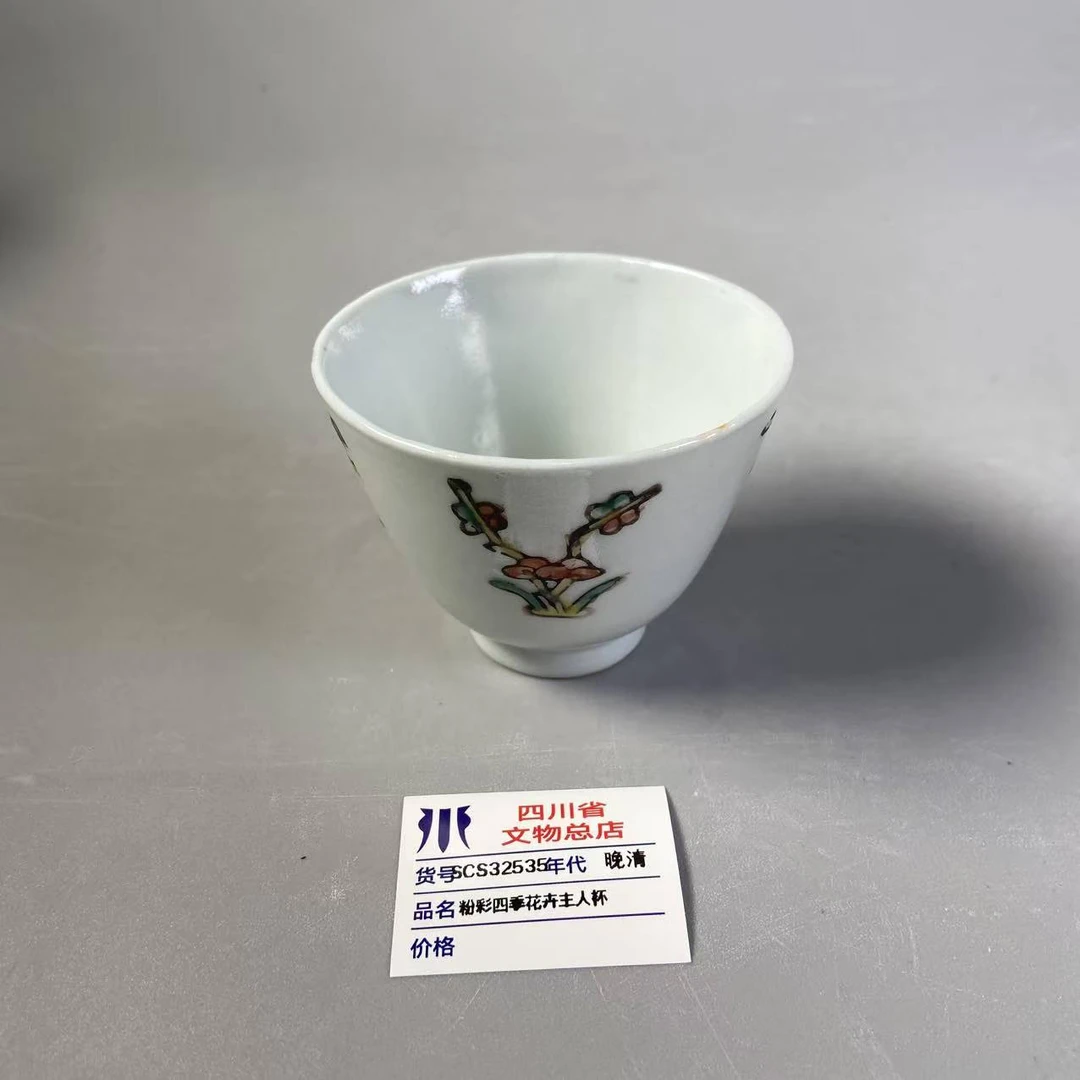 SCS32535晚清粉彩四季花卉主人杯