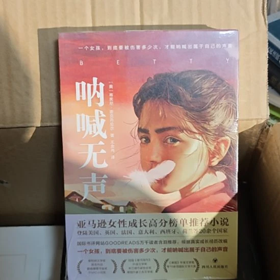 呐喊无声，一本带塑封的书。