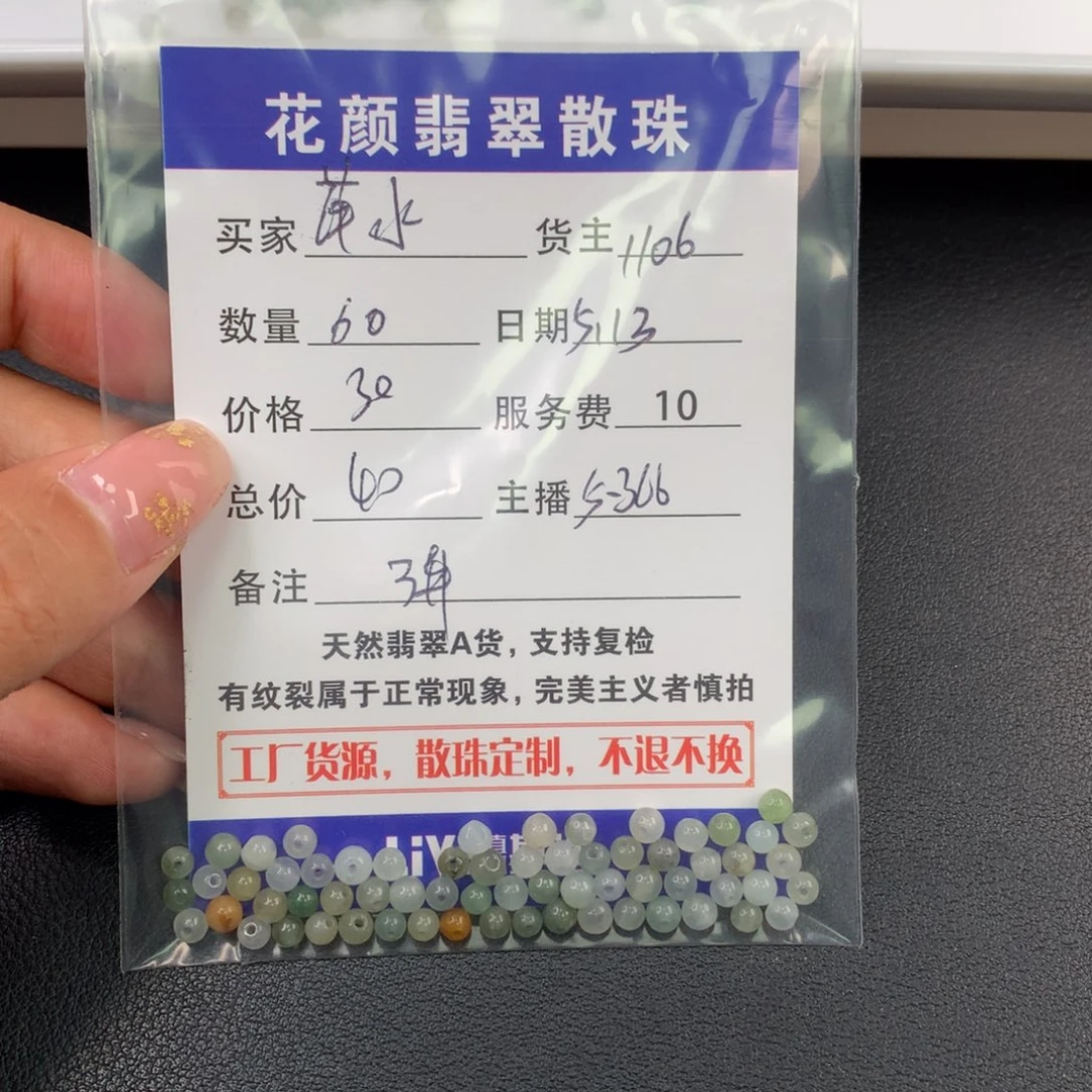 翡翠散珠萍**逢翡翠散珠DIY手串多样性自发
