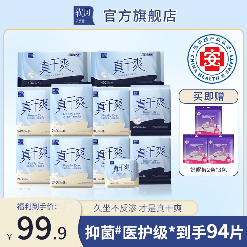 软风研究社医护级真干爽卫生巾极薄防漏抑菌透气日夜用姨妈巾-Y