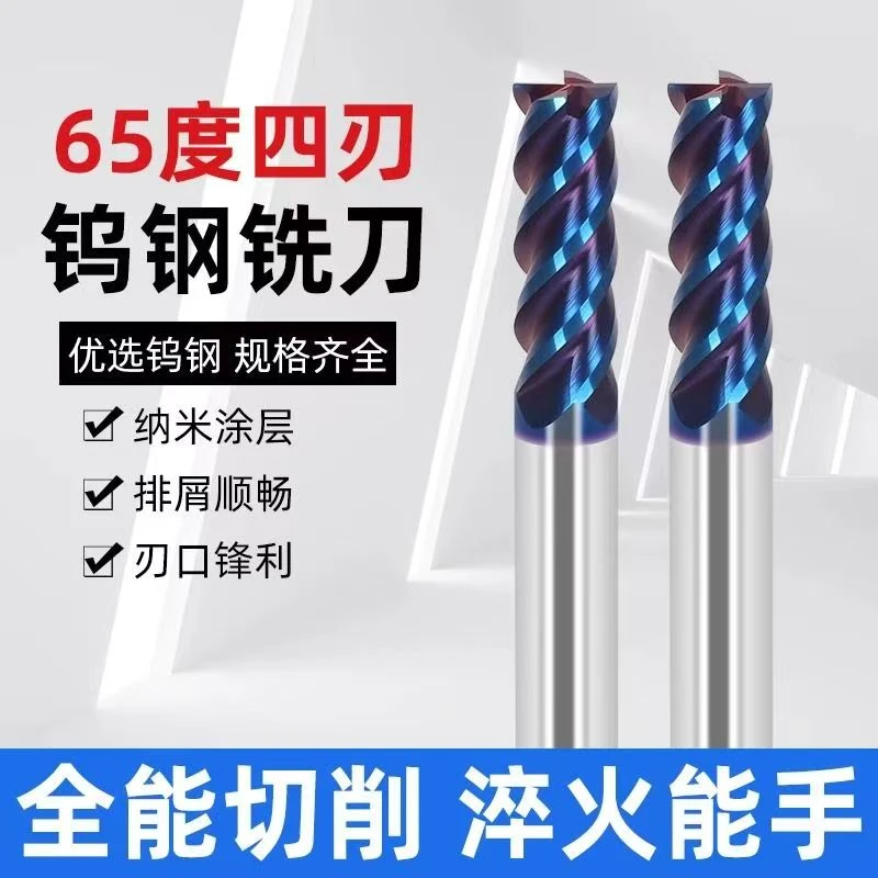 65度钨钢铣刀4刃蓝纳米涂层CNC数控刀具加长平底刀硬质合金立铣刀