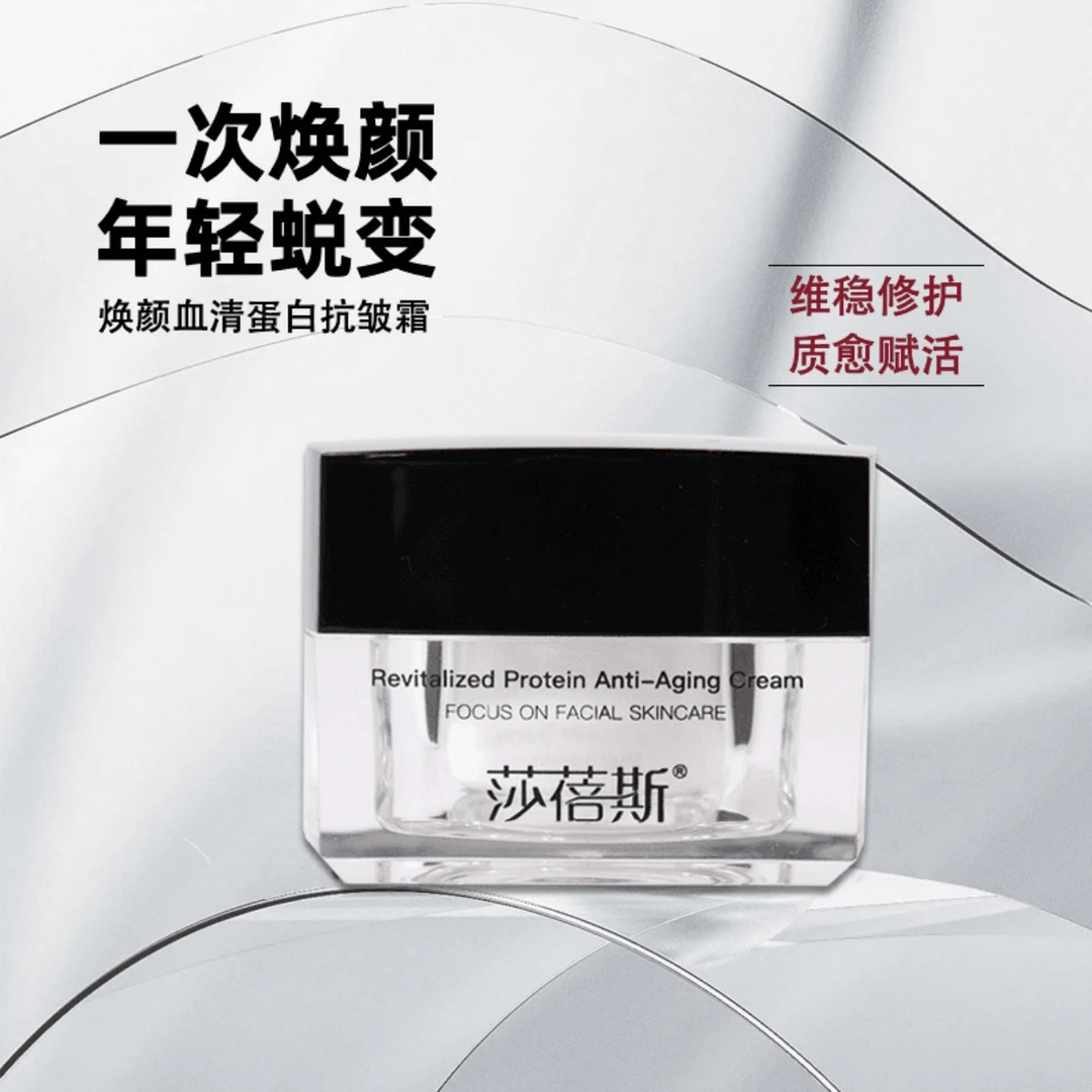 焕颜血清蛋白抗皱霜（眼霜）（体验装）