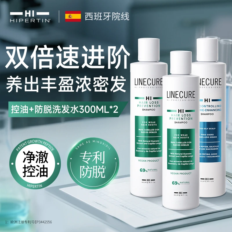 HIPERTIN赫泊汀防脱洗发水固发洗发水控油蓬松西班牙进口【活动】