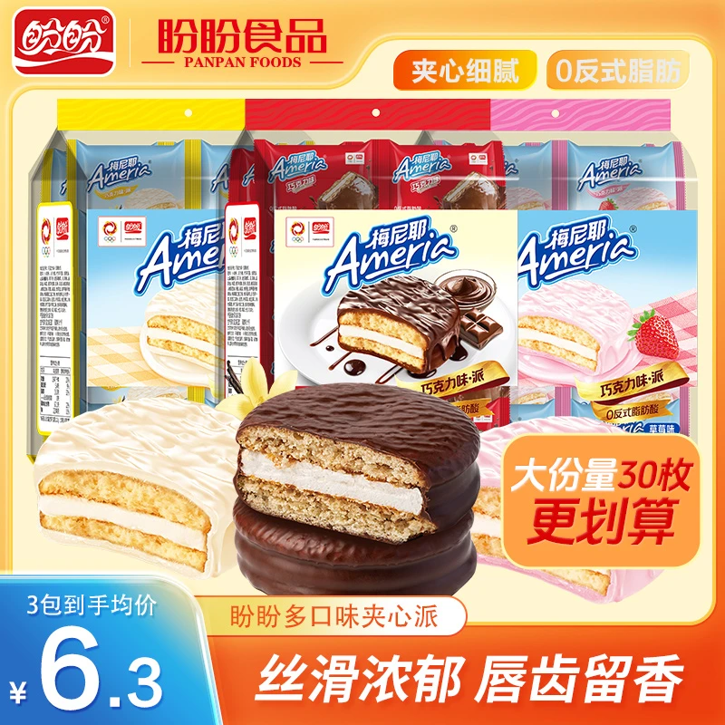 盼盼巧克力涂层蛋糕早餐糕点奶香面包下午茶巧克力味派到手3大袋