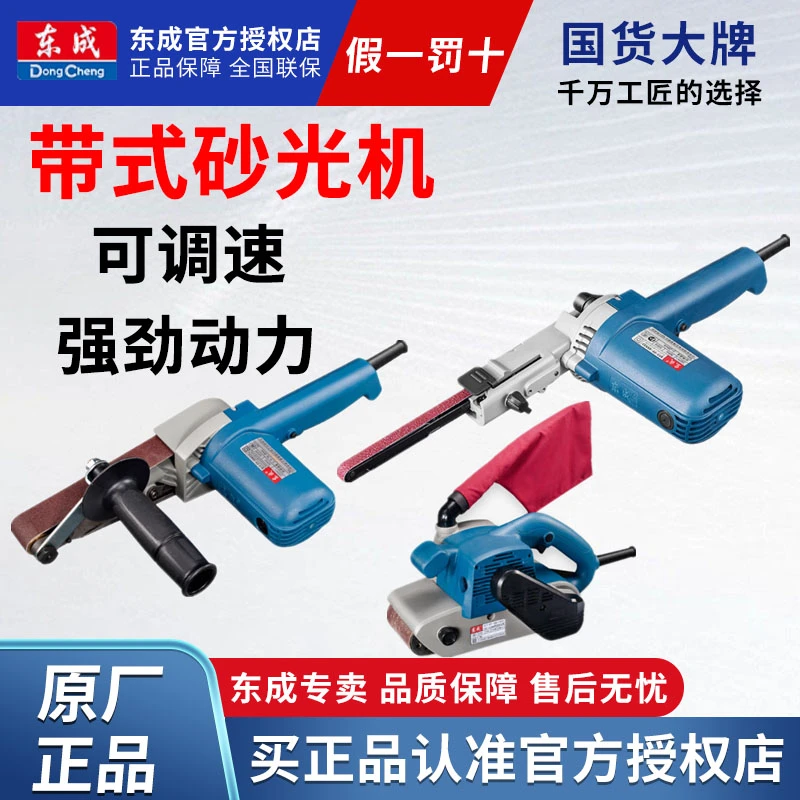 东成S1T-FF-9x533带式砂光机大功率手提砂带机抛光机打磨机