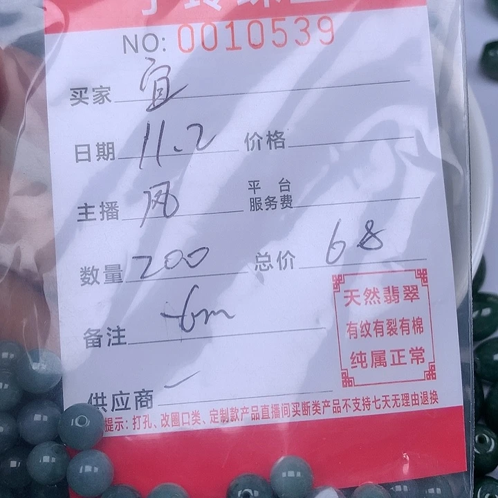 皛***宜翡翠散珠珠子。