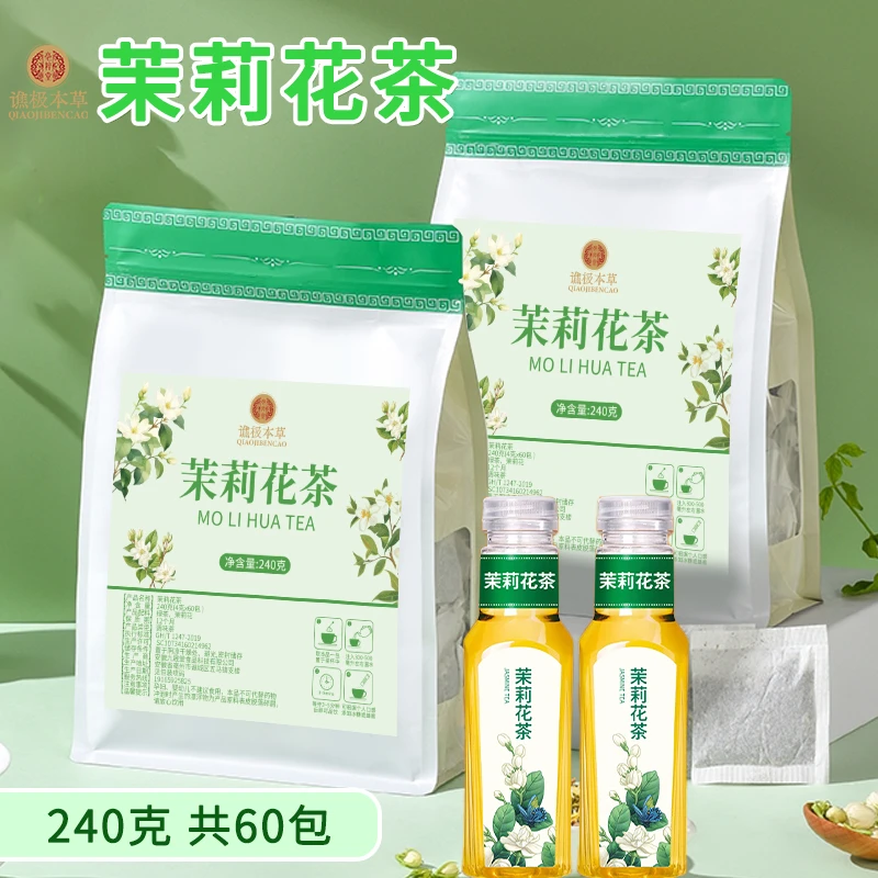 【树叶平替】茉莉花茶茉莉绿茶冲泡便捷浓香型冷泡小包装高品质茶包