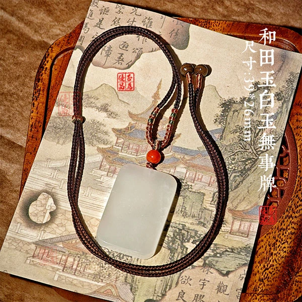 张焱老师专属 青海料和田玉白玉无事牌挂件多样性款式