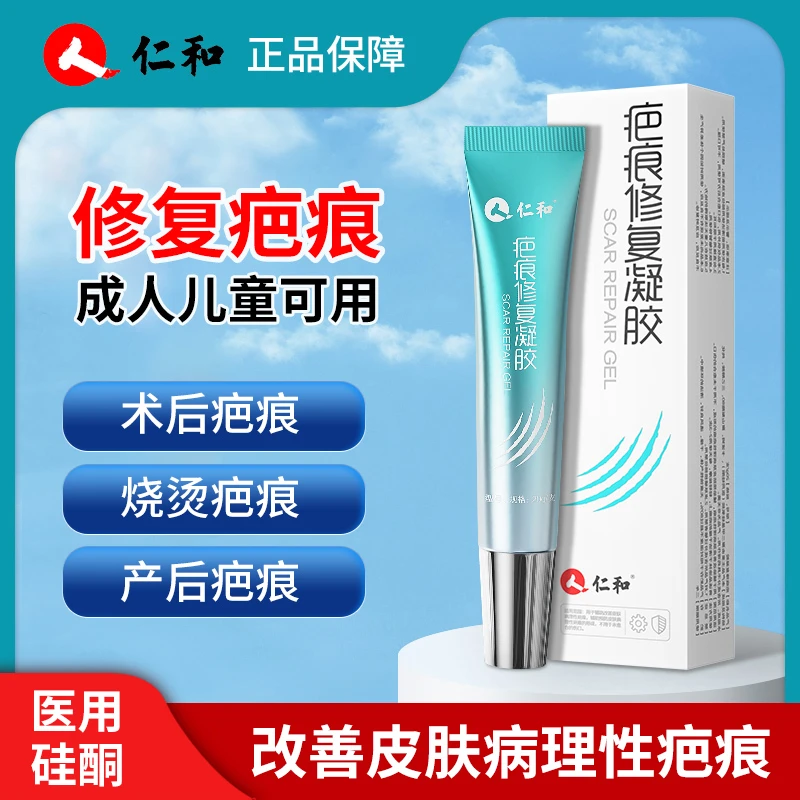 仁和疤痕修复凝胶医用硅酮疤痕膏改善预防病理性疤痕修复凝胶