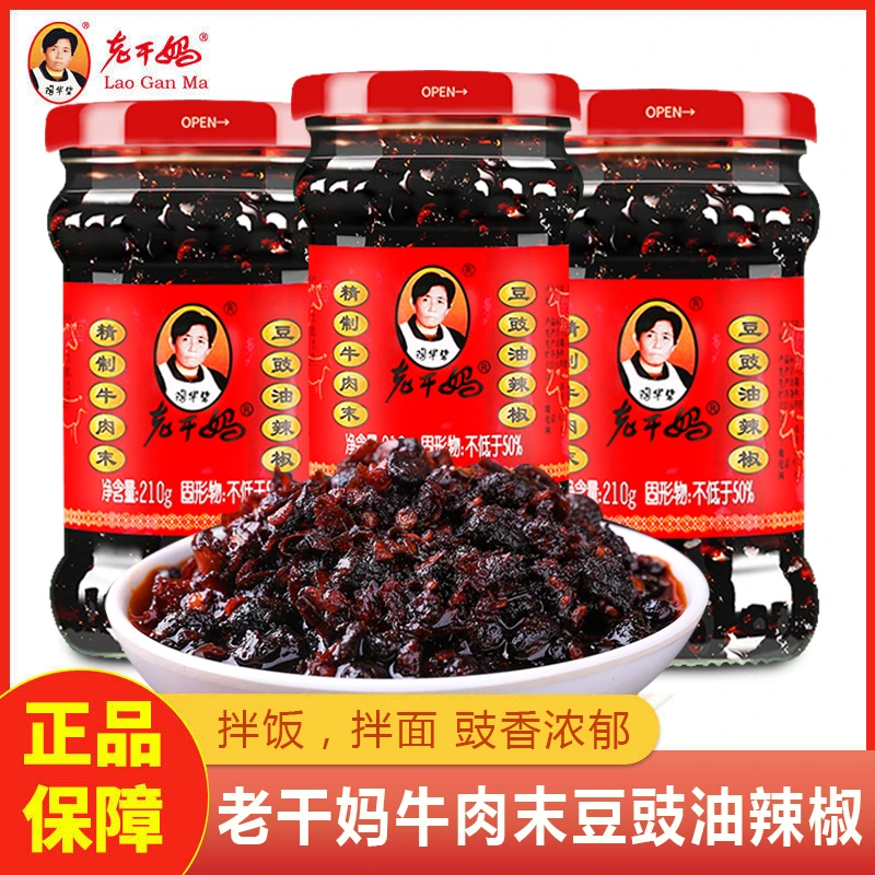 老干妈精制牛肉末豆豉油辣椒拌饭辣椒酱下饭神器贵州特产正宗