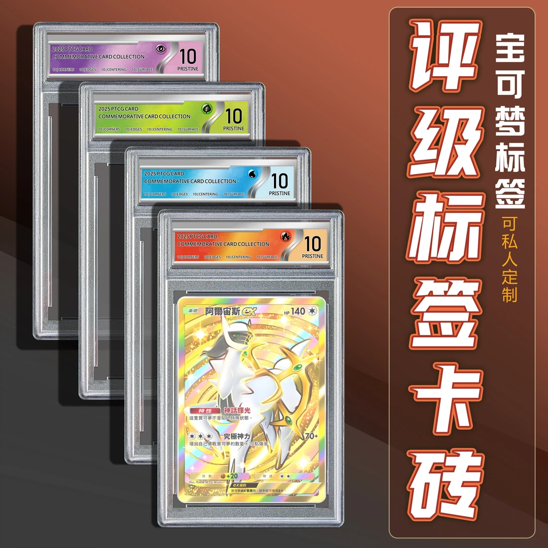 宝可梦卡砖神奇宝贝PTCG卡片收藏展示盒PSA评分评级卡收纳壳卡砖