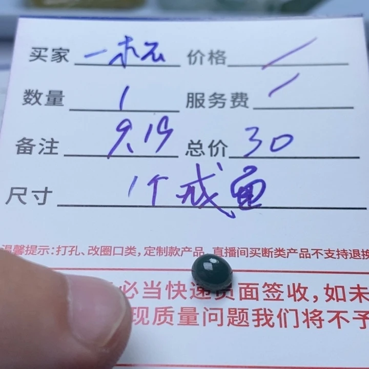 一***茶未镶嵌定制翡翠材料