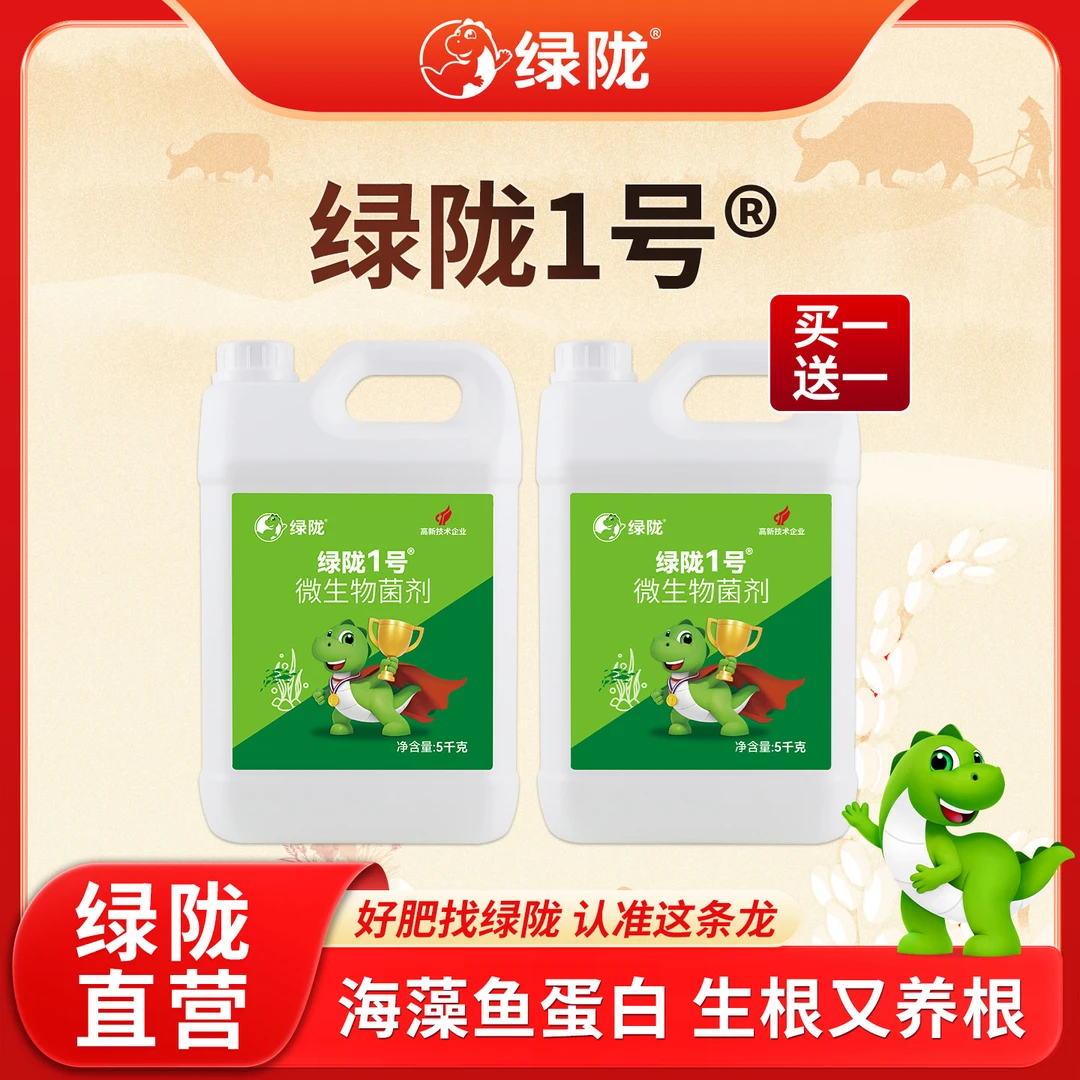 【绿陇肥料】5公斤海藻鱼蛋白 生根壮苗 提质