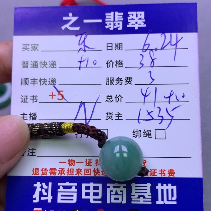 翡翠未镶嵌颈饰?*阳