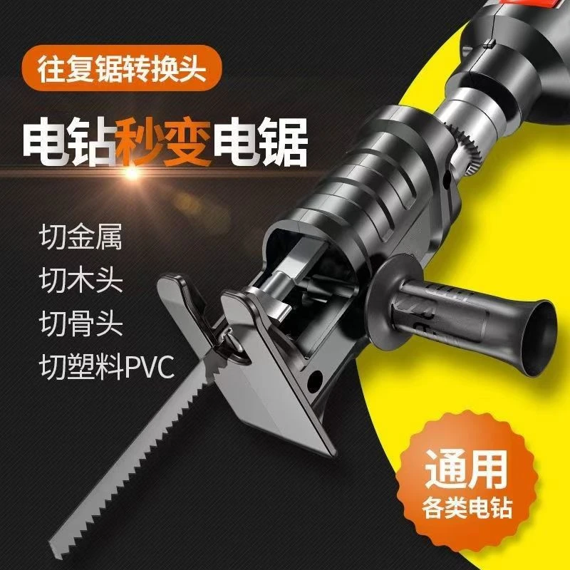小型家用电钻变电锯往复锯电动锯子木工手持切割多功能电钻转换头