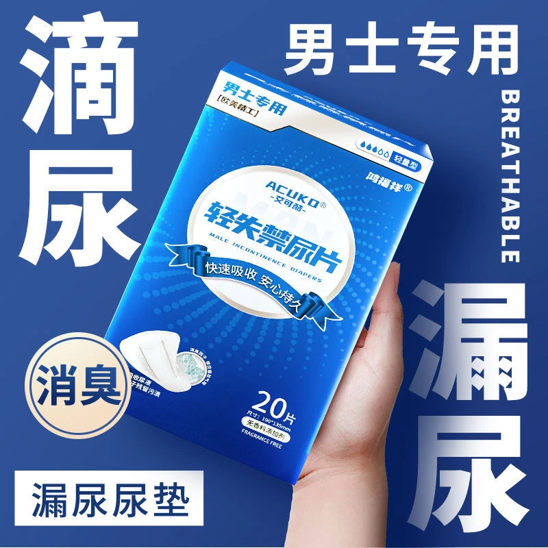 轻漏尿专用男士吸水巾姨夫巾成人护垫夏季超薄透气不闷热漏尿垫巾